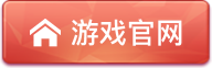 访问官网